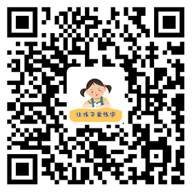 掃碼下載柔果AI練字