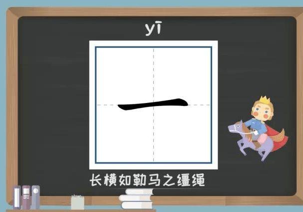 柔果練字小妙招：一字看似很簡單，寫好并不易