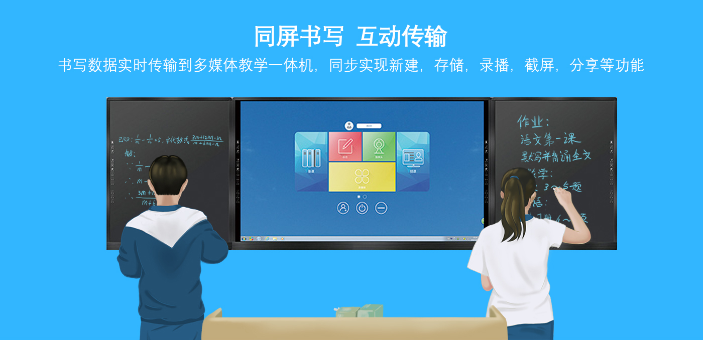 教室款光能液晶黑板