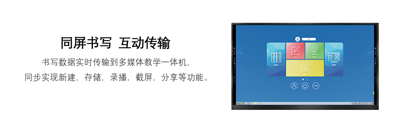 光能液晶大黑板（智慧教室）