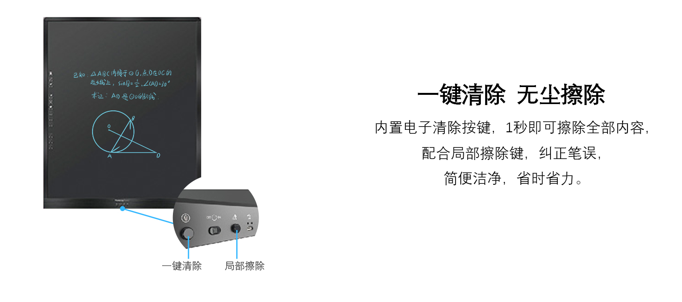 光能液晶大黑板（智慧教室）